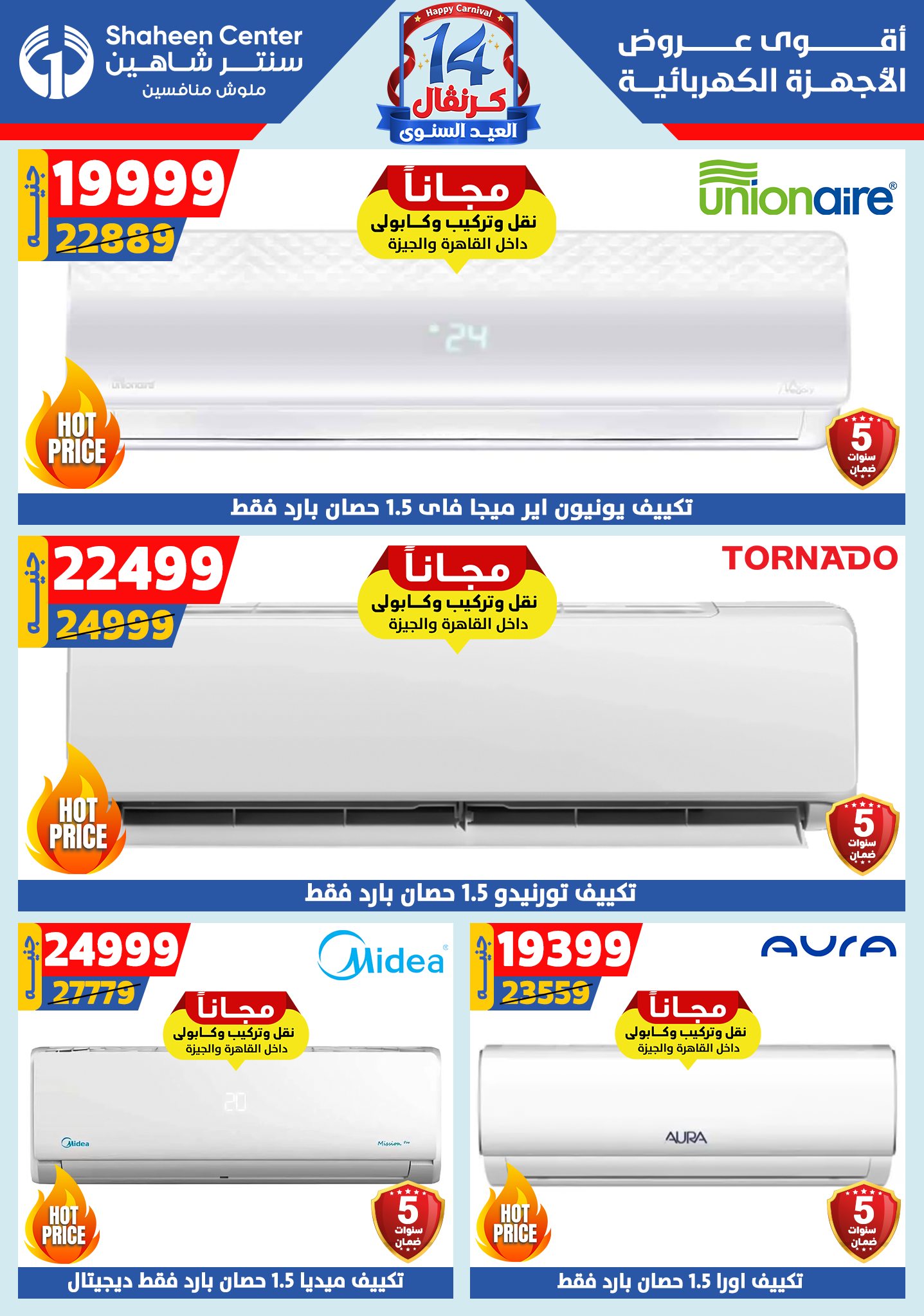 shaheen-center offers from 6aug to 2aug 2025 عروض سنتر شاهين من 6 أغسطس حتى 2 أغسطس 2025 صفحة رقم 15